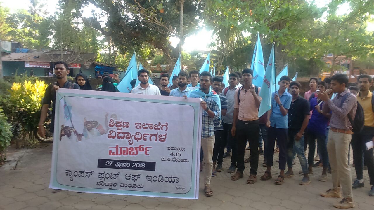 ಬಿ.ಸಿರೋಡ್‌ನ ಶಿಕ್ಷಣಾಧಿಕಾರಿ ಕಚೇರಿಗೆ ಸಿಎಫ್‌ಐ ವತಿಯಿಂದ ವಿದ್ಯಾರ್ಥಿಗಳ ಮಾರ್ಚ್